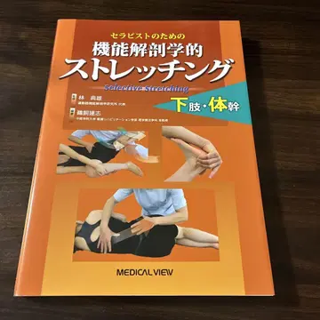 치료사를 위한 기능 해부학적 스트레칭 하체 몸통