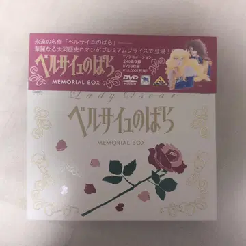 베르사이유의 장미 MEMORIAL BOX