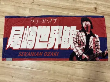 크리프하이프 오자키세카이칸 타월