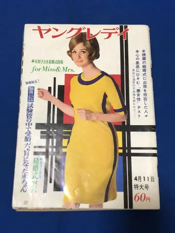 영 레이디 1966년 4월 11일호 코단샤 오N1268W7