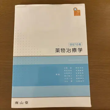 약물치료학 개정 10판 남산당
