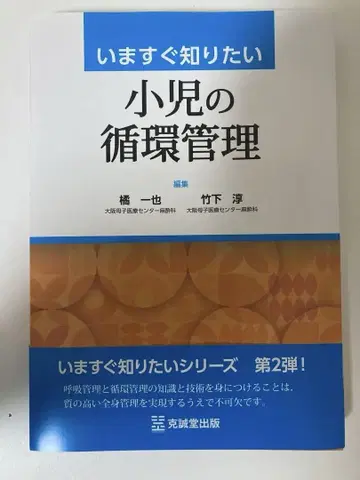 재단 완료 카세이도 지금 알고 싶은 소아 순환 관리
