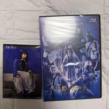 무대 희생 공주와 야수의 왕 Blu-ray