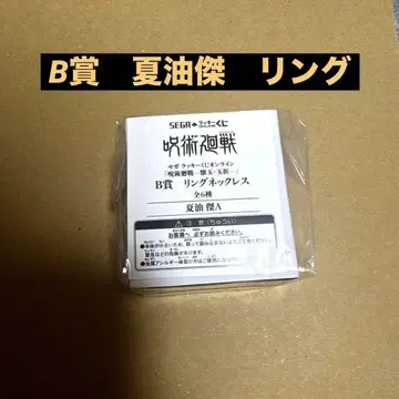 게토 스구루 B상 반지 목걸이