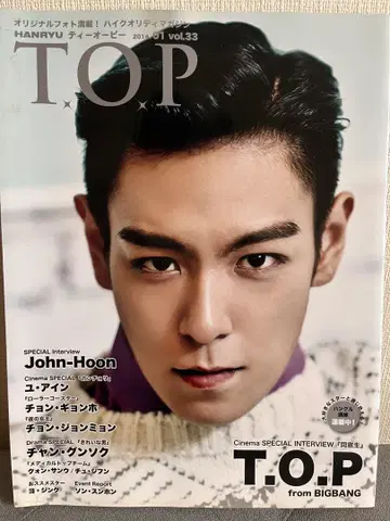 T.O.P from BIGBANG 특집호 2014년 01월호