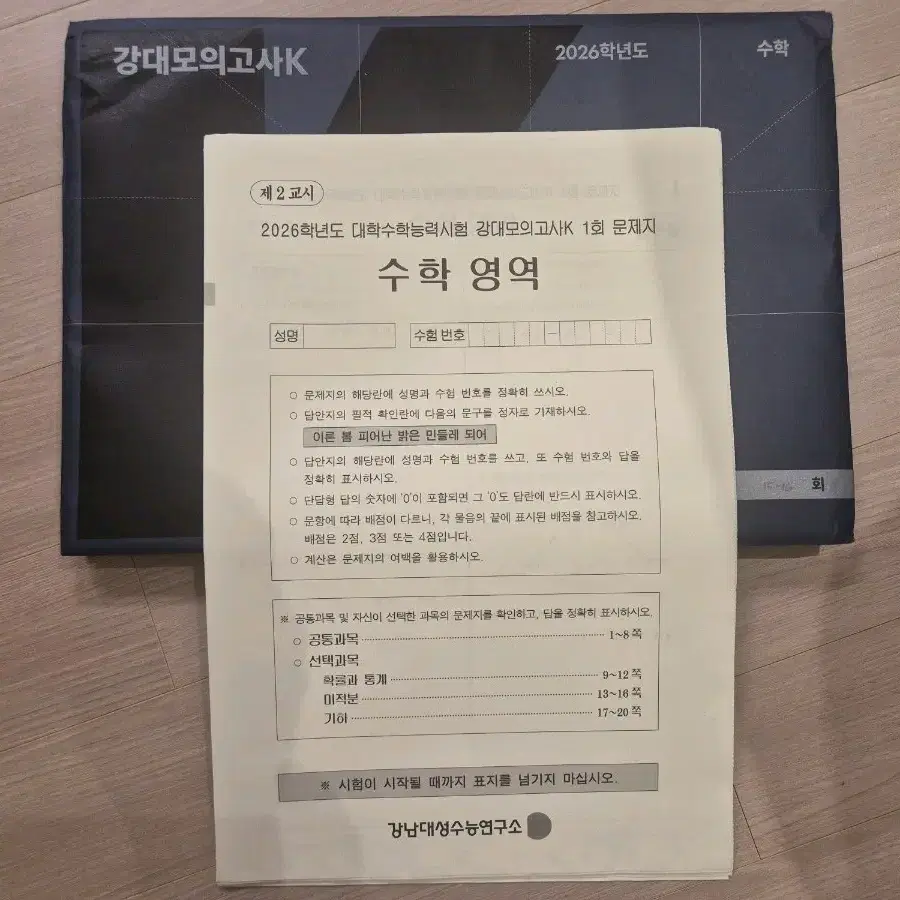 2026 Math Mock Exam Kangdae Mock Exam K Mock Exam [All Sessions, 52 Sessions]