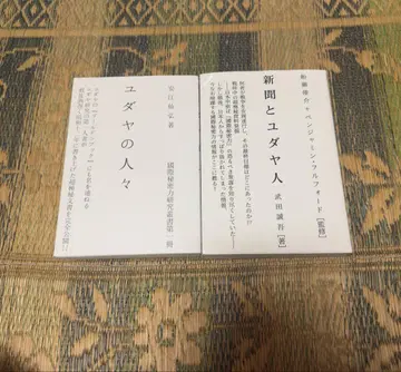 유대인 / 신문과 유대인