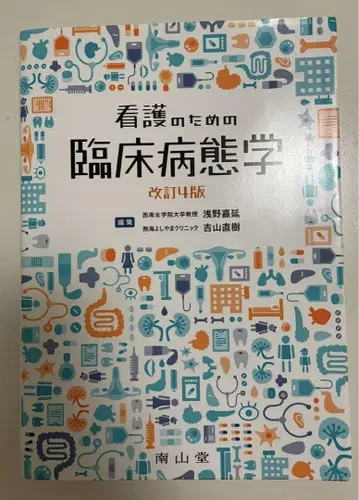 가격 인하 가능 새상품급 필기 없음 간호를 위한 임상병태학 개정 4판
