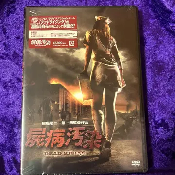 시병오염 데드 라이징 DVD