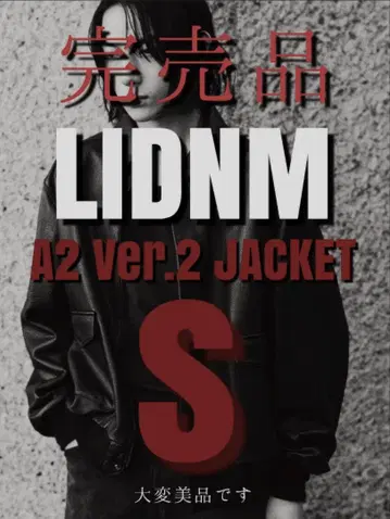 [ 새상품급 ] LIDNM A2 Ver.2 JACKET S 사이즈