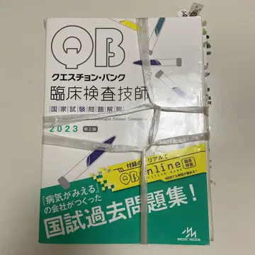가격 인하 가능 퀘스천뱅크 QB '23 임상검사기사 국가시험 문제 해설