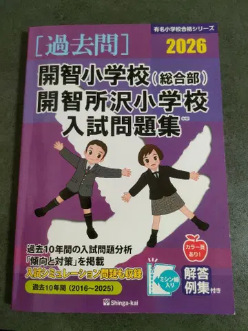 카이치 초등학교 입시 문제집 2026