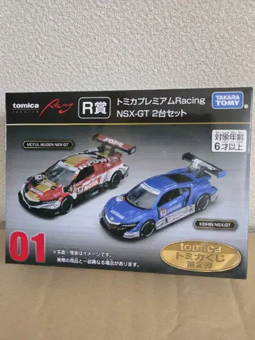 토미카 NSX-GT 2대 세트 R상