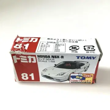 [ 미사용 ] 토미카 81 HONDA NSX-R 1/59 스케일