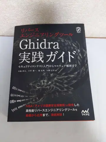 리버스 엔지니어링 툴 Ghidra 실천 가이드