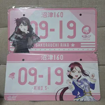 러브 라이브! 선샤인!! Aqours 사쿠라우치 리코 번호판