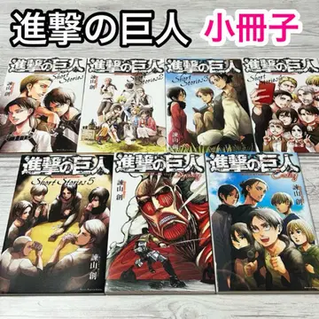 [ 메루카리 택배 ] 진격의 거인 소책자 7권 세트