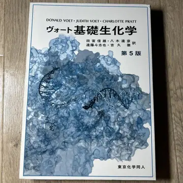 보트 기초 생화학 제5판