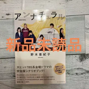 언내추럴 완전판 시나리오북