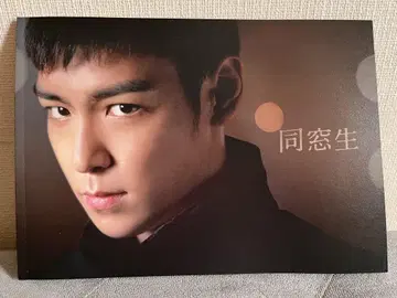 동창생 T.O.P 타푸 사진집