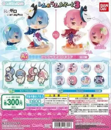 Re: 제로부터 시작하는 이세계 생활 렘&라무 아소트 3 컴플리트