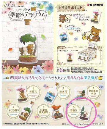 새상품 코리락쿠마 계절의 테라리움 눈놀이 리멘트 리락쿠마 차이로