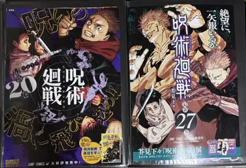 주술회전 포스터