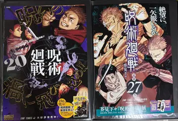 주술회전 포스터