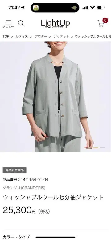 라이트업 쇼핑 클럽 그랑그리 자켓