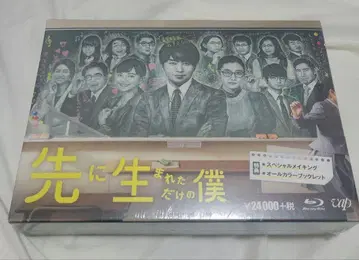 먼저 태어났을 뿐인 나 Blu-ray BOX (6매)