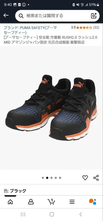 PUMA SAFETY RUSH2.0 MID 블랙/오렌지
