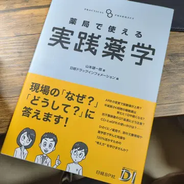 약국에서 사용할 수 있는 실천 약학