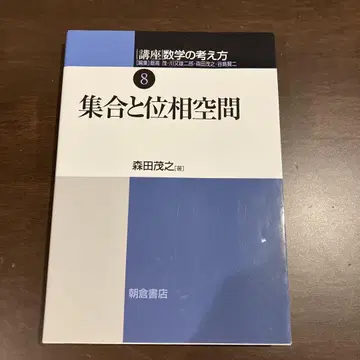 집합과 위상 공간