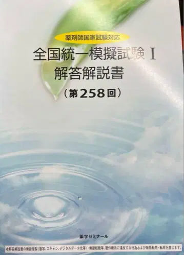 전국 통일 모의 시험 I 해답 설명서 제258회 재단필