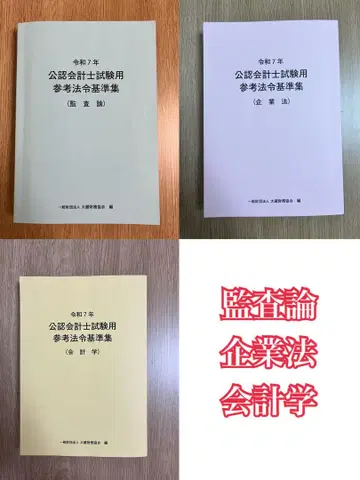 레이와 7년 공인회계사 시험용 법령 기준집 기업법 감사론 회계학