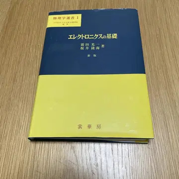일렉트로닉스의 기초