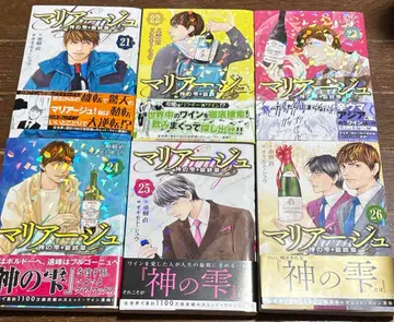 마리아주 신의 물방울 최종장