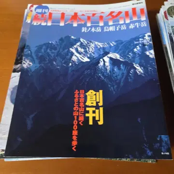 아사히 비주얼 시리즈 주간 속 일본 백명산