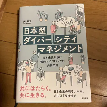 일본형 다양성 경영: 일본 기업이 나아가는 성적 소수자와의 공창의 길
