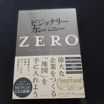 비저너리 컴퍼니 ZERO