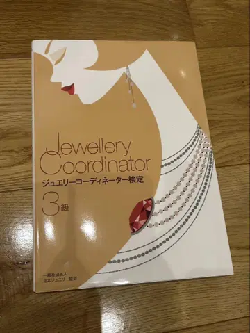 주얼리 코디네이터 3급