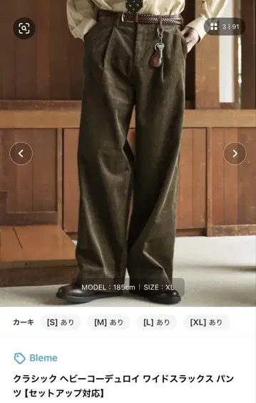 블렘 클래식 헤비 코듀로이 와이드 슬랙스 팬츠 셋업 가능