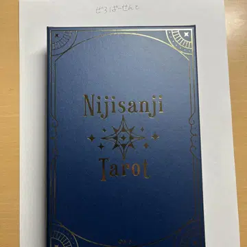 니지산지 타로 카드 세트