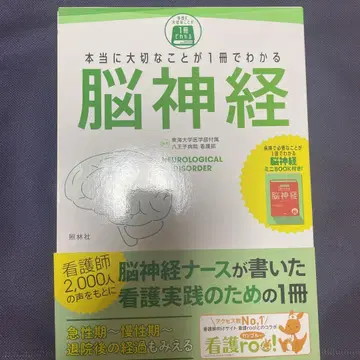 정말로 소중한 것이 1권으로 이해되는 뇌신경