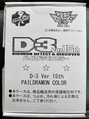 D-3 Ver.15th 파일드라몬 컬러