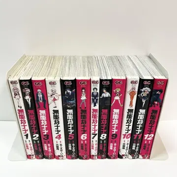 무능한 나나 12권 세트