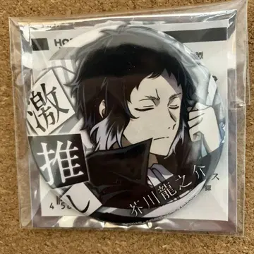 문호 스트레이독스 최애 캔뱃지 아쿠타가와 류노스케