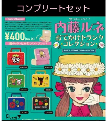 나이토 루네 외출 트렁크 컬렉션 컴프 전 6종