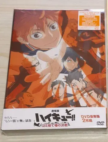 하이큐 쓰레기장의 결전 dvd