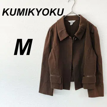 쿠미쿄쿠 자켓 테일러드 짙은 갈색 브라운 M 깔끔한 캐주얼